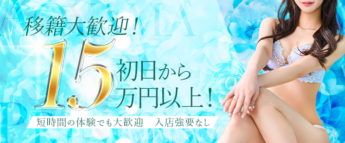 青山PRINCESS 即日体験入店歓迎