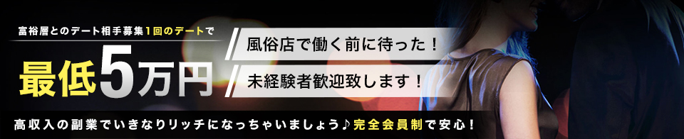 高級会員クラブ ファースト・レイト(極上の意) 求人バナー