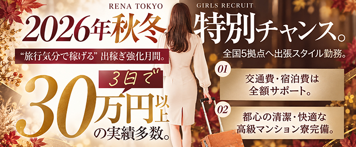 麗奈 TOKYO