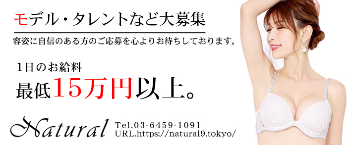 NATURAL~ナチュラル~ 求人バナー