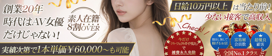 CLUB虎の穴 青山店 求人バナー