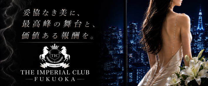THE IMPERIAL CLUB FUKUOKA 未経験者歓迎