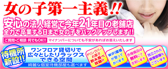 ピンクレーベル 求人バナー