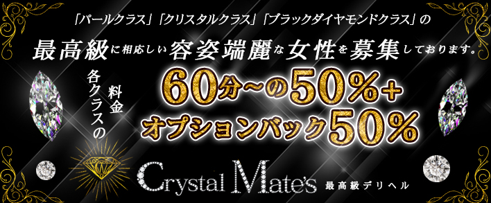 Crystal mate's 求人バナー