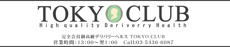高級デリヘル東京倶楽部 求人バナー