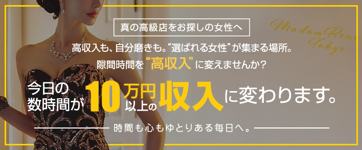 麗奈 TOKYO 求人バナー