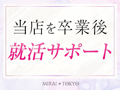 MIRAI TOKYO 六本木店 特徴イメージ1