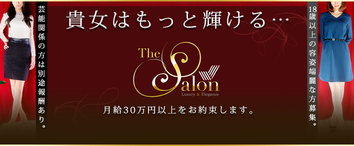 The Salon(ザ・サロン) 求人バナー