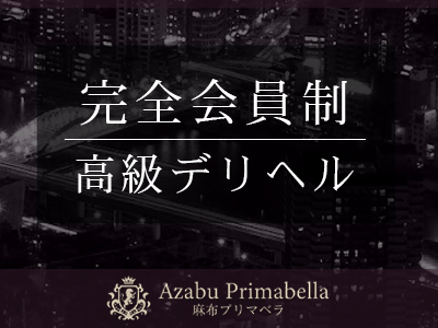 Azabu Primabella ～麻布プリマベラ～ 特徴イメージ1