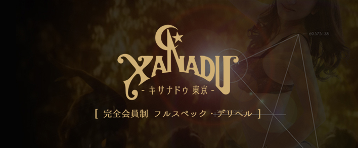 キサナドゥ東京 求人バナー