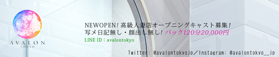 AvalonTokyo~アヴァロン東京~ 求人バナー