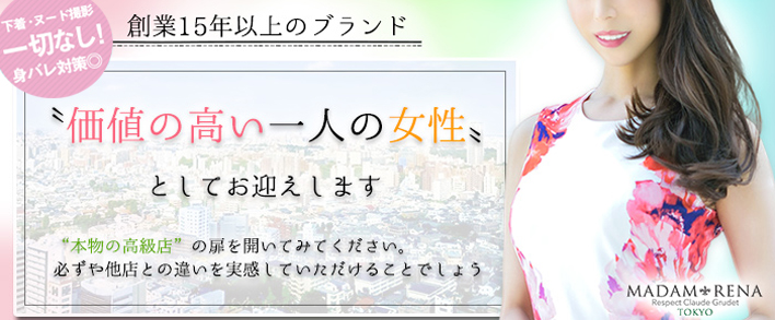 マダム麗奈東京 求人バナー