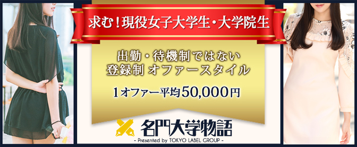 名門大学物語 福岡校 求人バナー