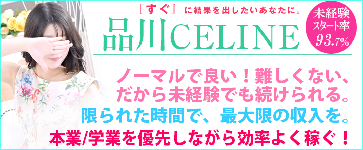 品川CELINE(セリーヌ) 求人バナー