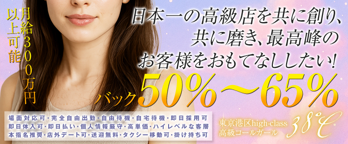 東京案件38℃ 求人バナー