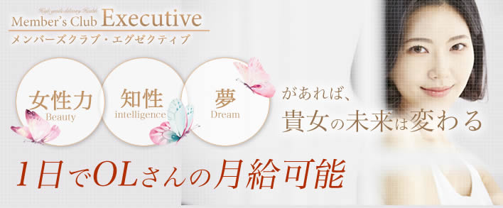 members'club Executive 求人バナー