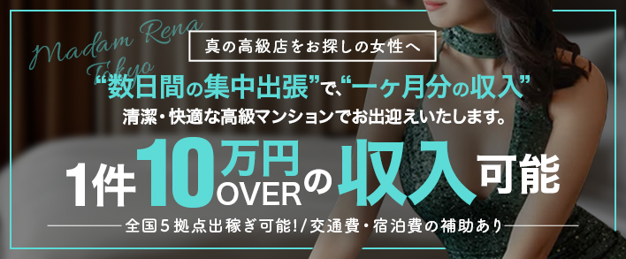 麗奈 TOKYO 出稼ぎ歓迎