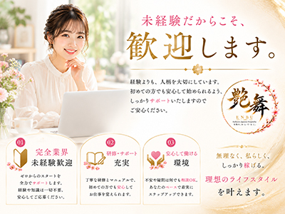 艶舞(えんぶ) 特徴イメージ1