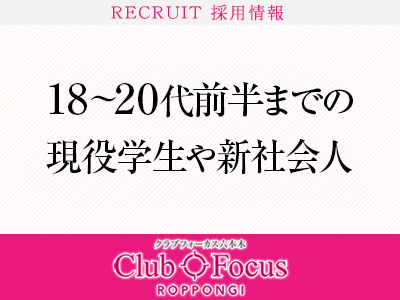 CLUB FOCUS 六本木 特徴イメージ1