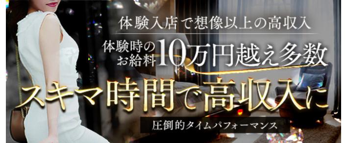 CASA BIANCA(カーサ・ビアンカ) 即日体験入店歓迎