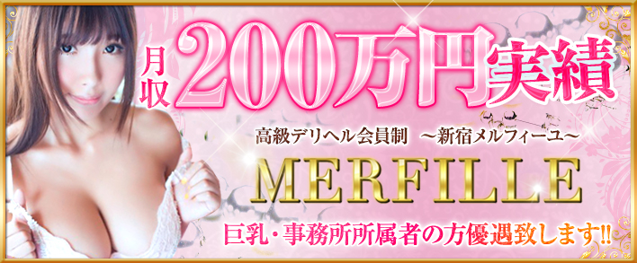 新宿メルフィーユ 求人バナー