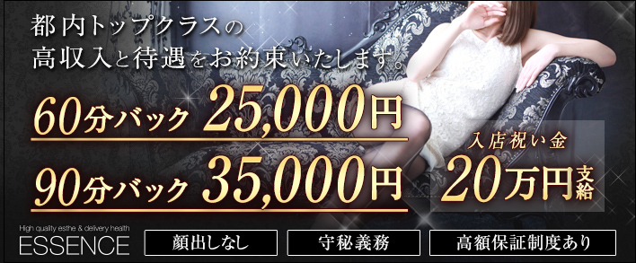 品川エッセンス 求人バナー