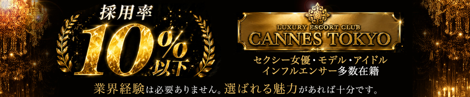CANNES TOKYO-カンヌトウキョウ- 求人バナー