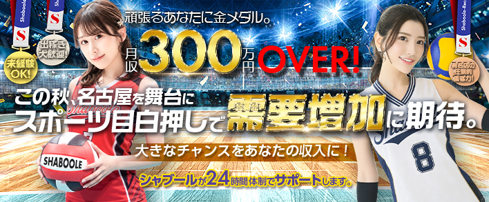 シャブール 未経験者歓迎