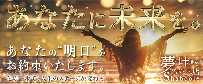 シャブール 出稼ぎ歓迎