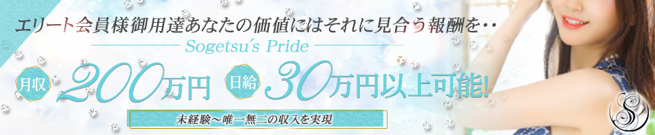 Club 爽月 求人バナー