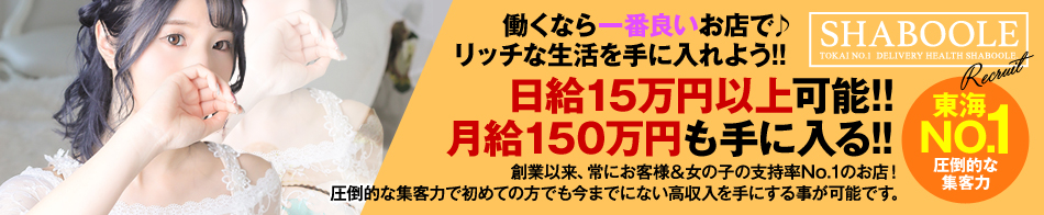 シャブール 求人バナー