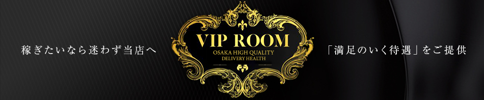VIPROOM大阪 求人バナー