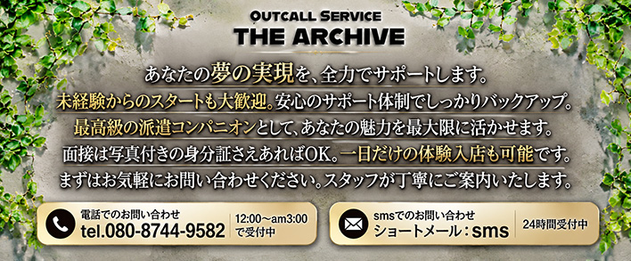 Outcall Service THE ARCHIVE 求人バナー