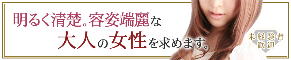 有栖川倶楽部 求人バナー