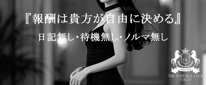 THE IMPERIAL CLUB TOKYO 求人バナー