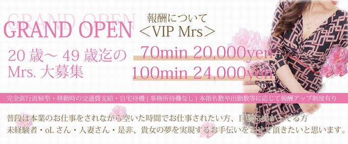 Mrs Diana大阪~ミセスダイアナ 求人バナー