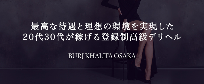 BURJ KHALIFA OSAKA 求人バナー