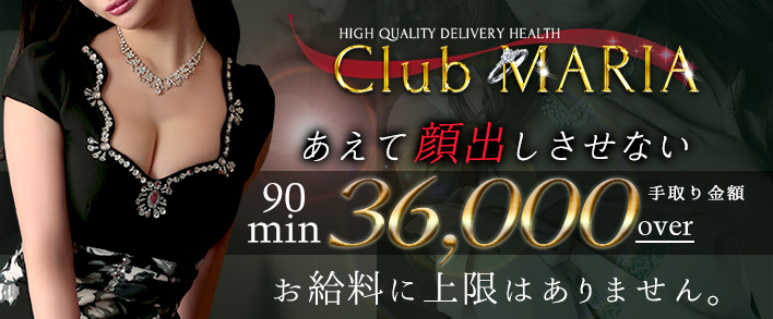 Club Maria~クラブマリア~ 求人バナー
