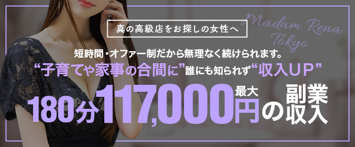 麗奈 TOKYO 人妻・30代〜歓迎