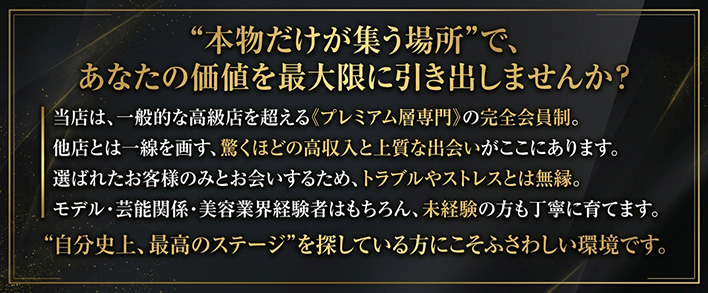High end call girl service NOIR 求人バナー