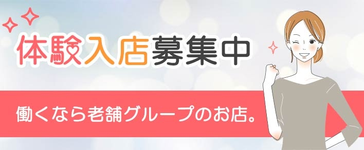 東京ヒストリー 秘密の約束 即日体験入店歓迎