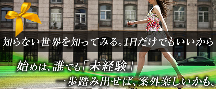 VEGA大阪(ベガ大阪) 未経験者歓迎