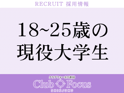 CLUB FOCUS 新宿 特徴イメージ1