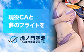 虎ノ門空港
