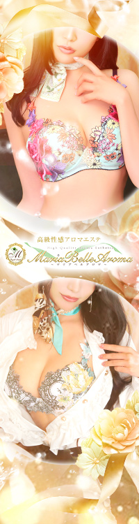 Maria Belle Aroma-マリアベルアロマ-