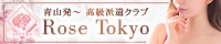 Rose Tokyo-ローズ東京-