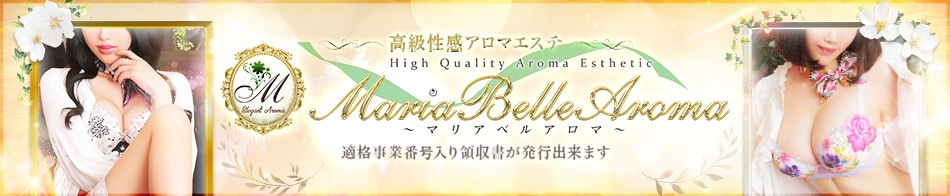 Maria Belle Aroma-マリアベルアロマ-