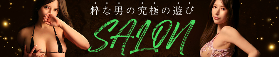 SALON～サロン～
