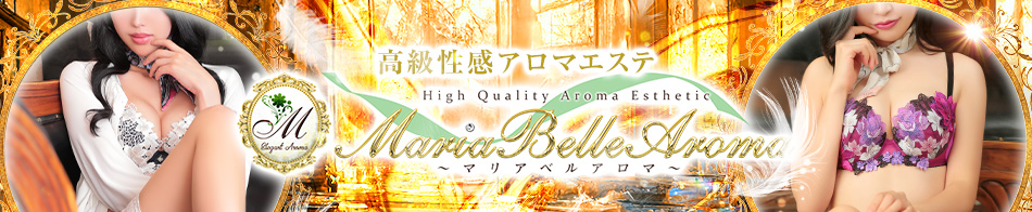 Maria Belle Aroma-マリアベルアロマ-