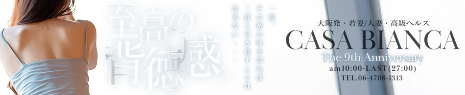CASA BIANCA(カーサ・ビアンカ)